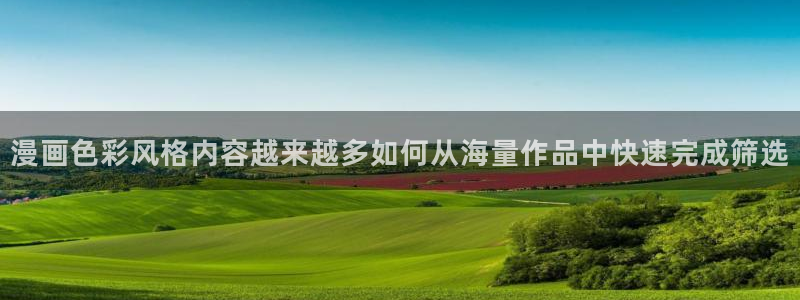 梦漫漫画软件功能